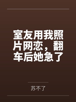 哪吒1百度百科封面