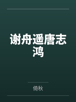 清纯女友小说最新章节免费读封面